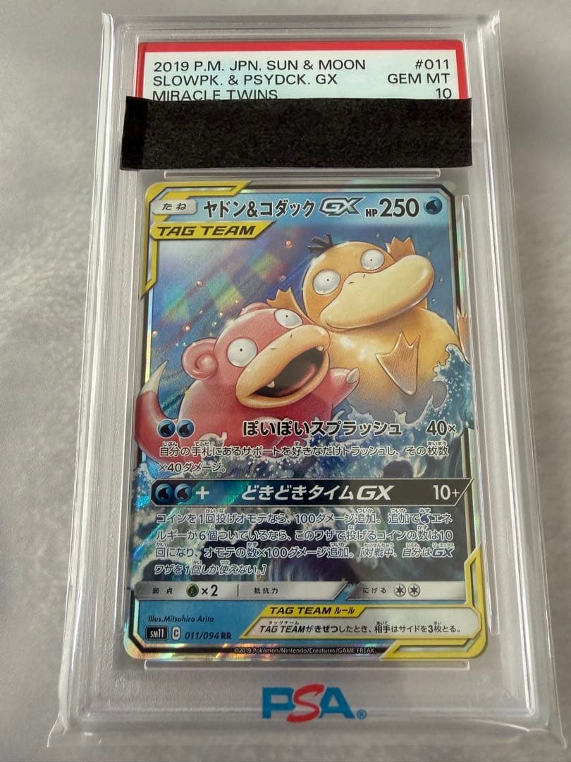 PSA10 ヤドン&コダックGX 011/094 RR ミラクルツイン
