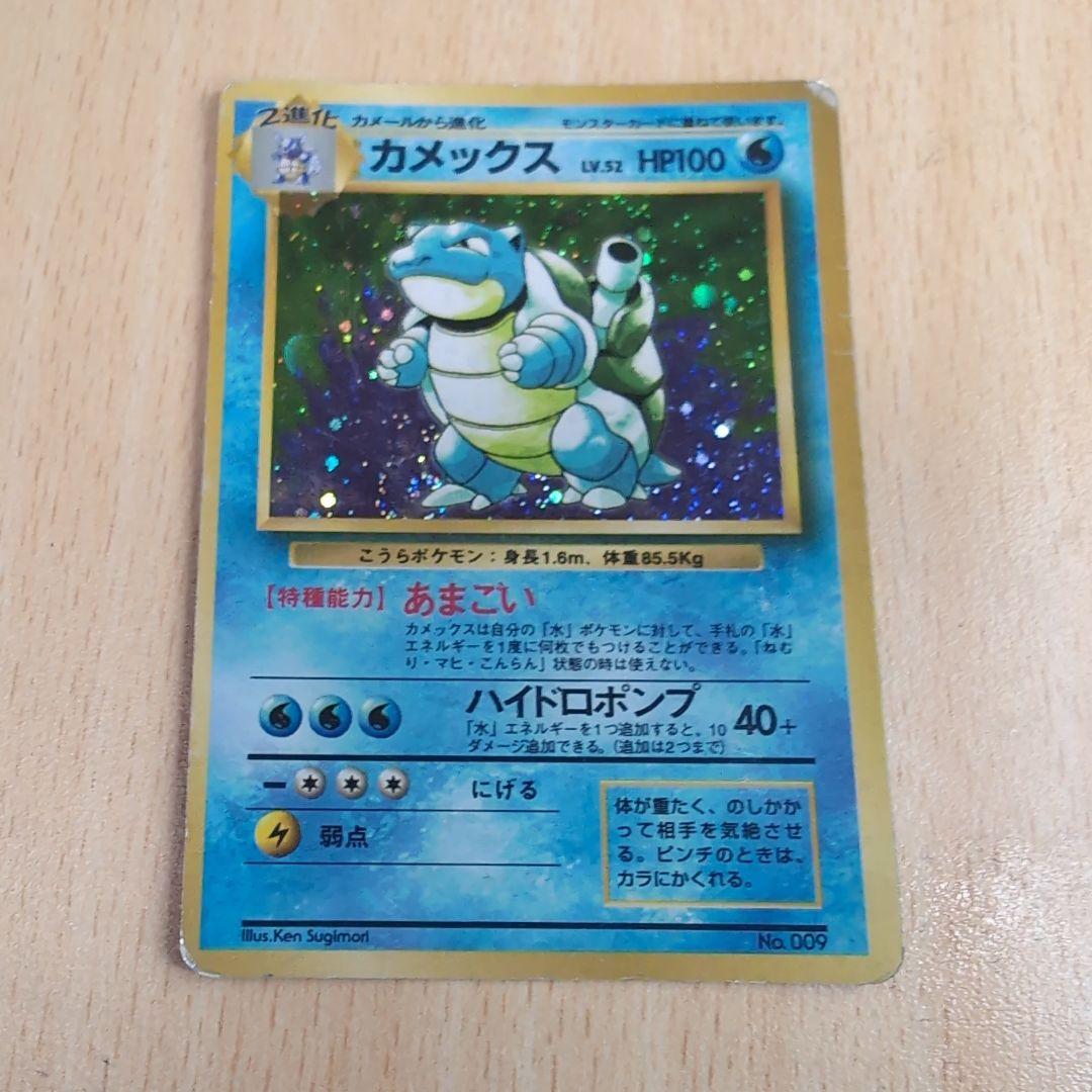 ポケカ旧裏 “マークなし” カメックス 初版 希少
