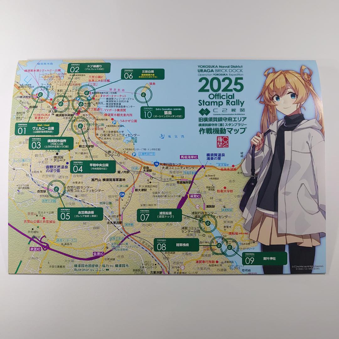 艦これ 横須賀遠征2025 スタンプラリー台紙 - メルカリ