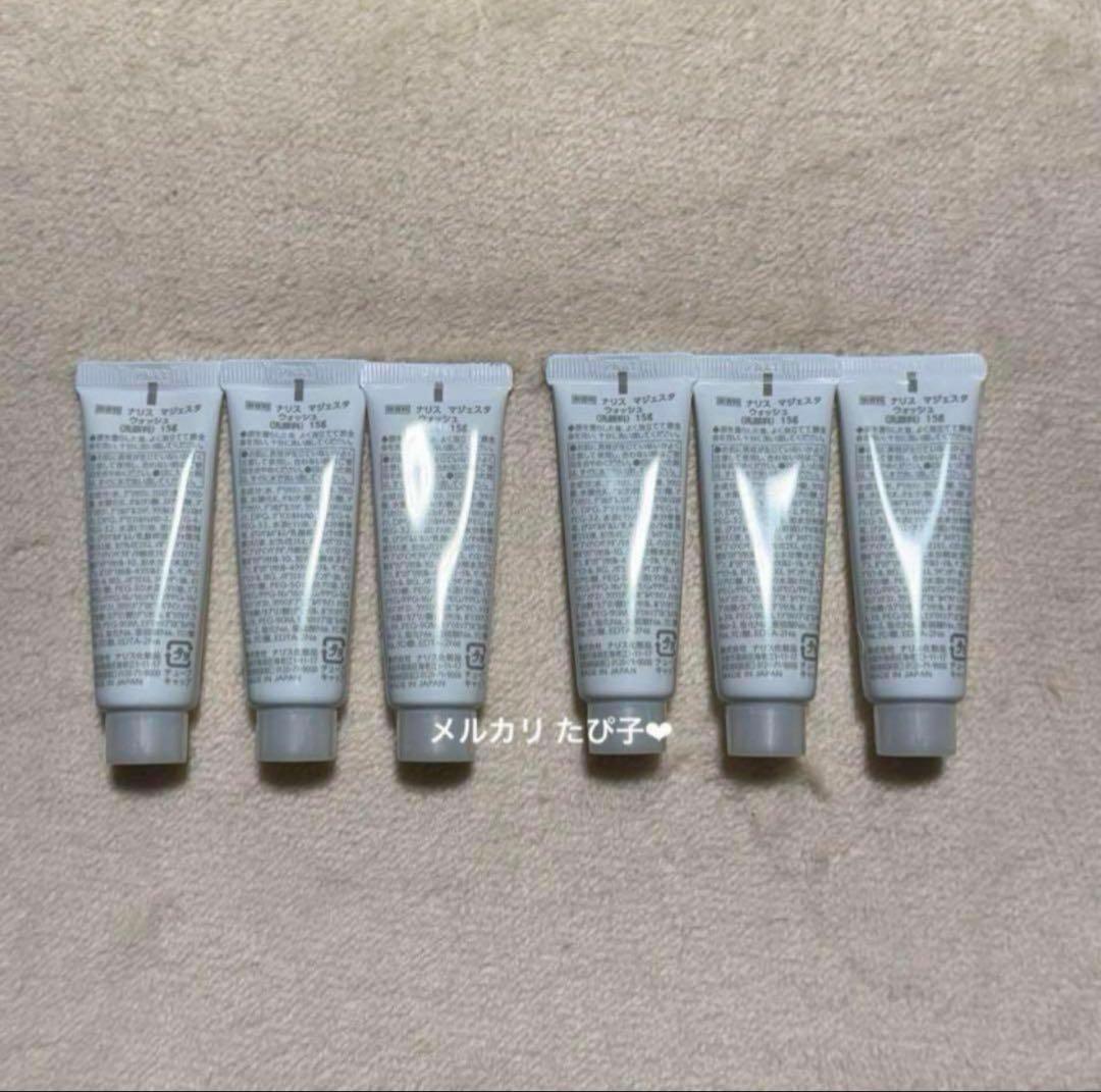 匿名配送】 ナリス マジェスタ トライアルセット ウォッシュ 6本