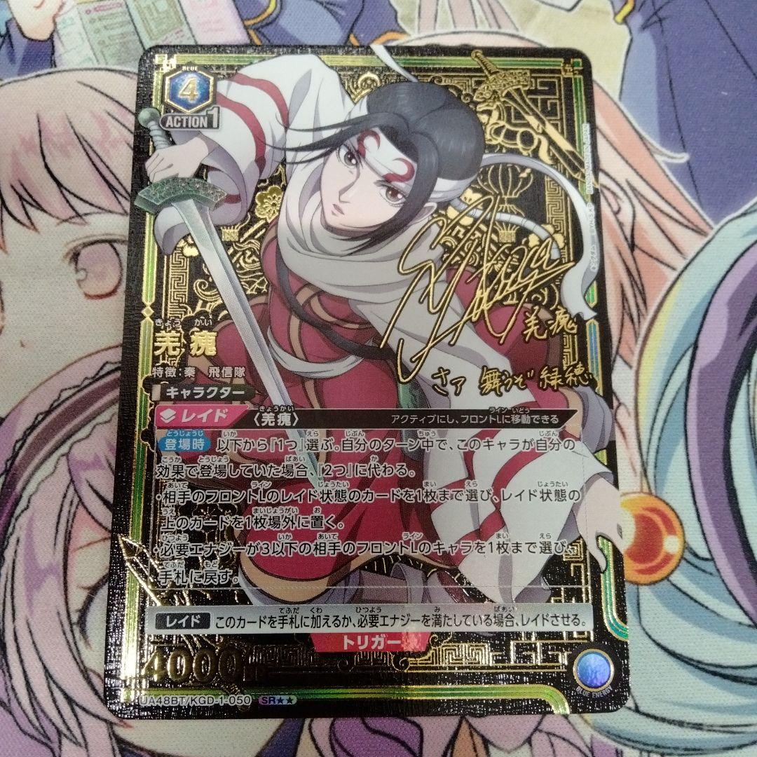 ユニオンアリーナ　羌瘣　SR★★　パラレル　キングダム