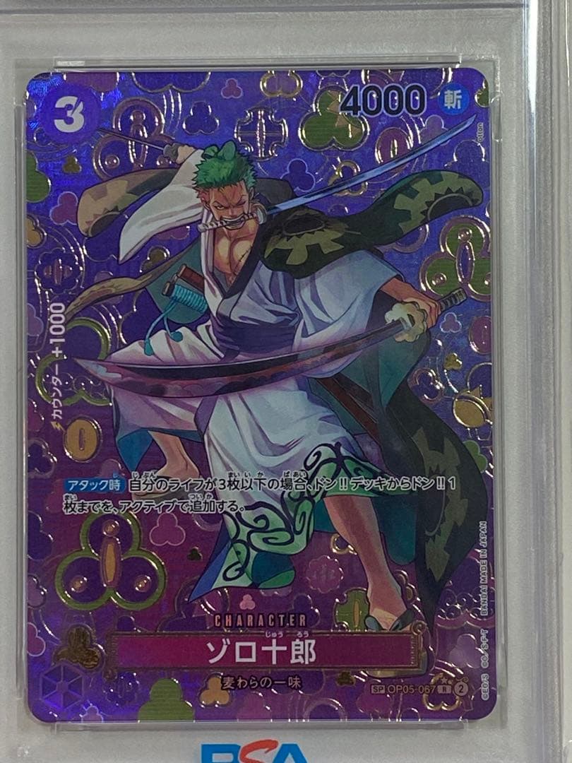 PSA10】ゾロ十郎 R SP(スペシャルカード) OP05-067 - メルカリ