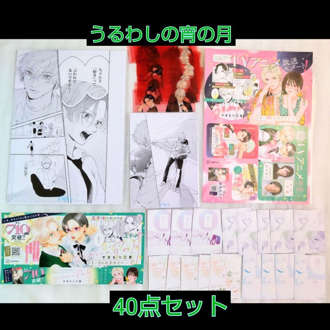 うるわしの宵の月 POP 複製原画 セット REPLICA GENGA 3枚セット「うるわしの宵の月」05/Bセット(公式イラスト