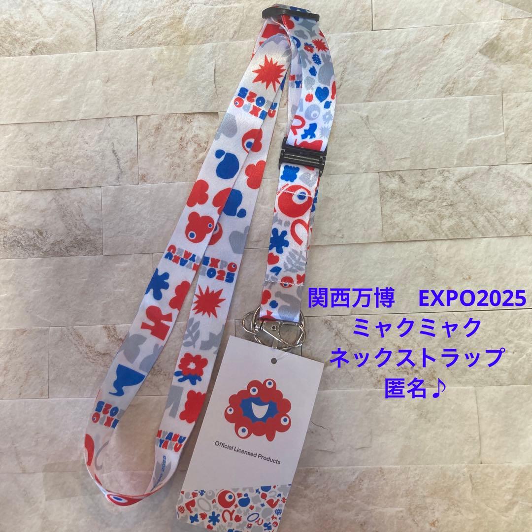 関西万博 EXPO2025 ミャクミャク ネックストラップ 匿名♪ - メルカリ