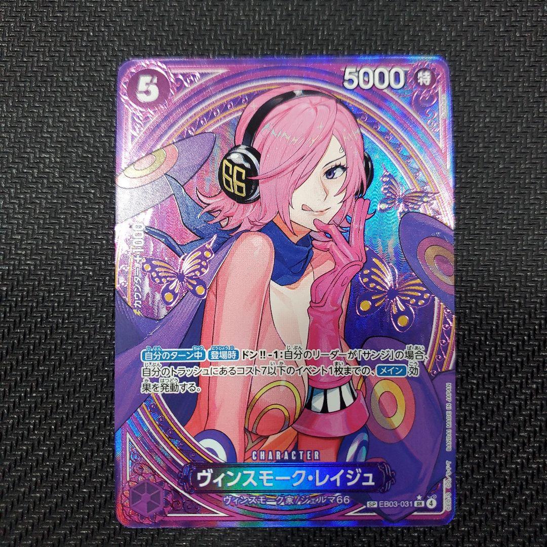 ヴィンスモーク・レイジュ SP(スペシャルカード)