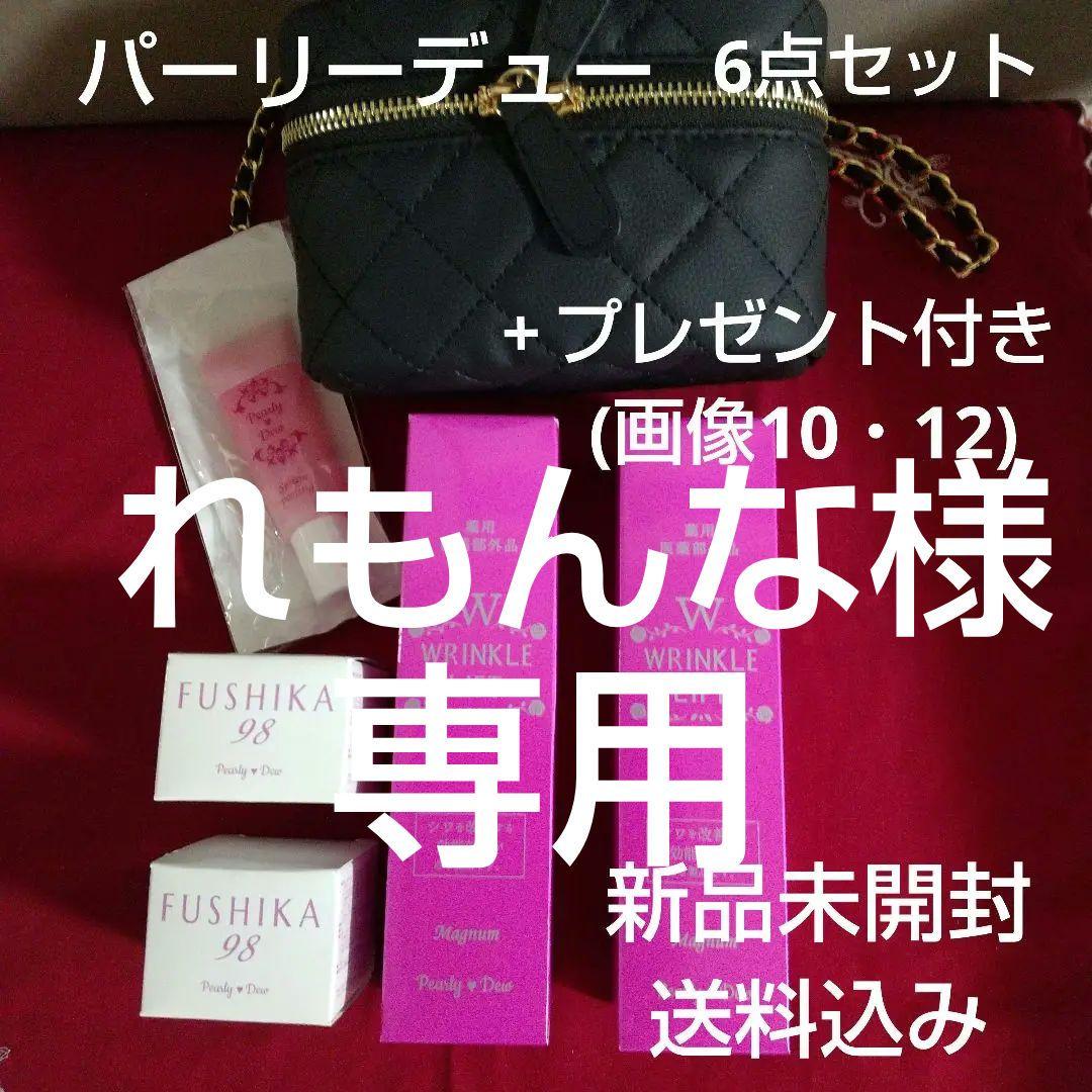 れもんな パーリーデュー セット