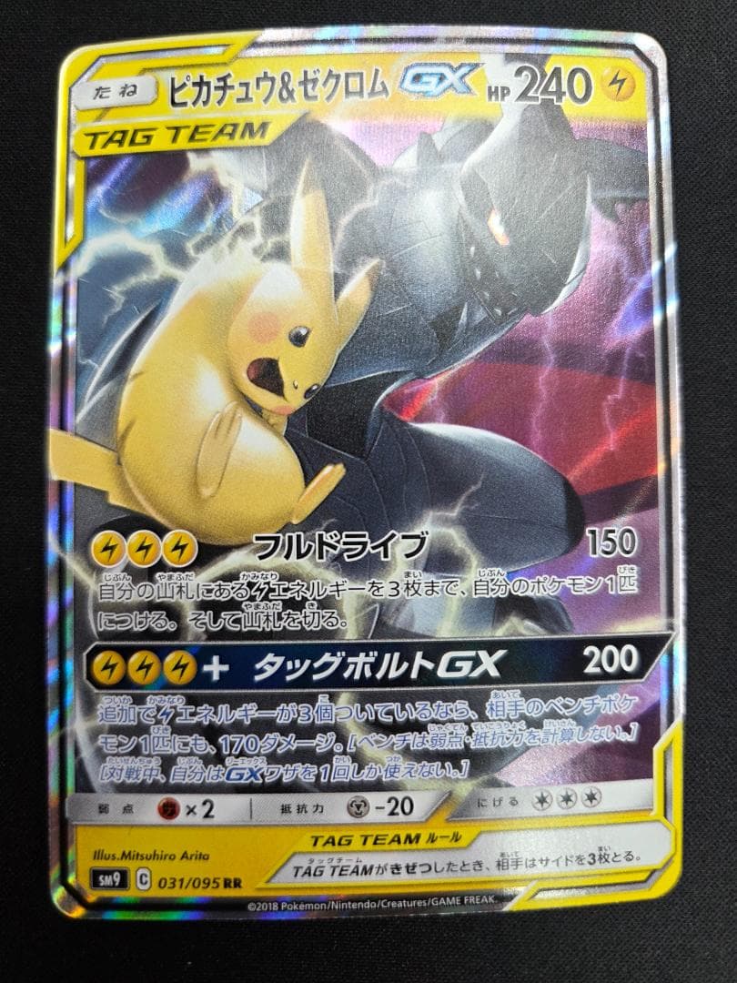 ピカチュウ＆ゼクロムGX RR SM9 タッグボルト 031/095 - メルカリ