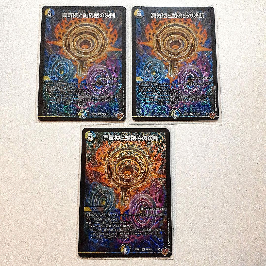 真気楼と誠偽感の決断　パーフェクトペテンシー　3枚