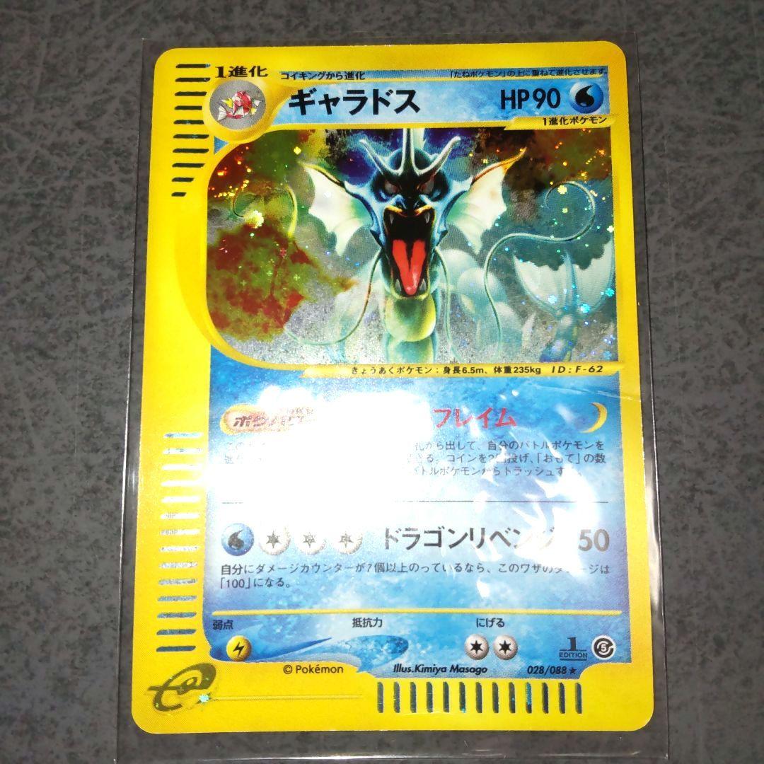 ギャラドス ☆ 拡張パック第5弾 神秘なる山 028/088