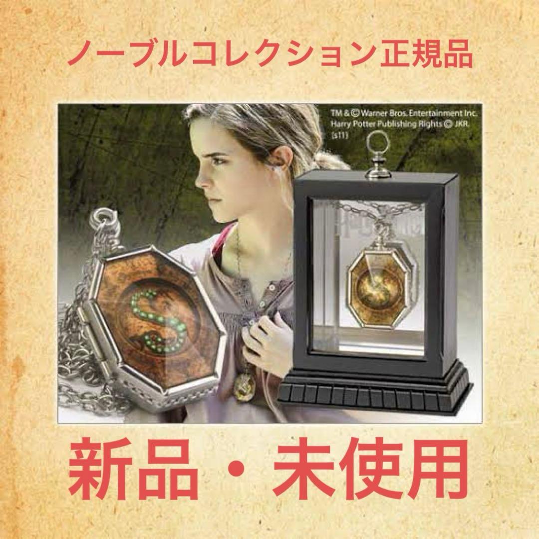 ハリーポッター スリザリンのロケット usj ロケット ノーブル