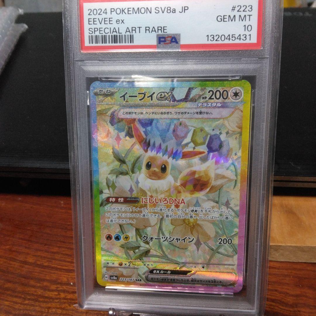 イーブイex SAR SV8a テラスタルフェスex 223/187