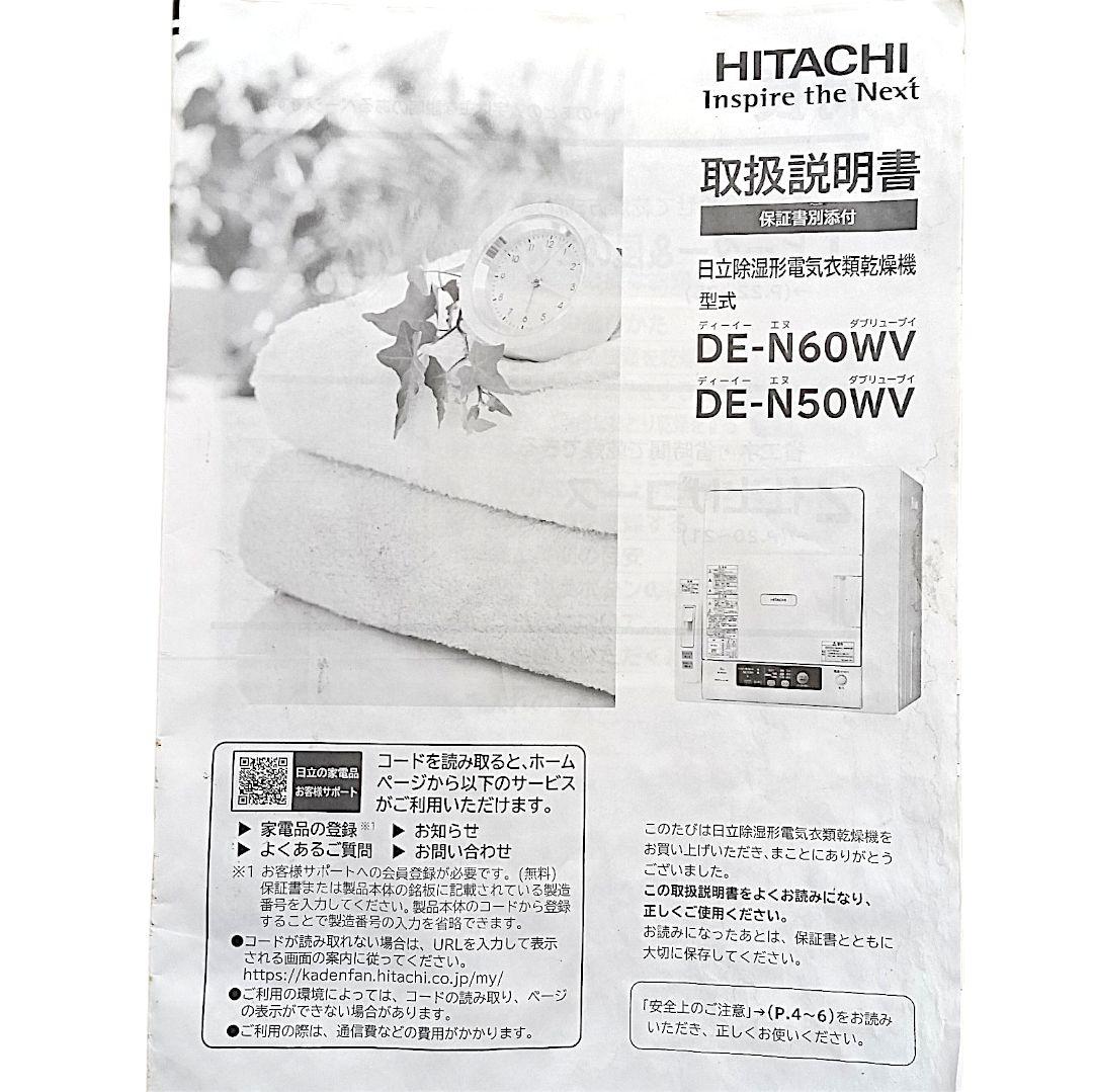 2020年】美品 日立 6kg 衣類乾燥機 DE-N60WV 大容量 送料無料 - メルカリ