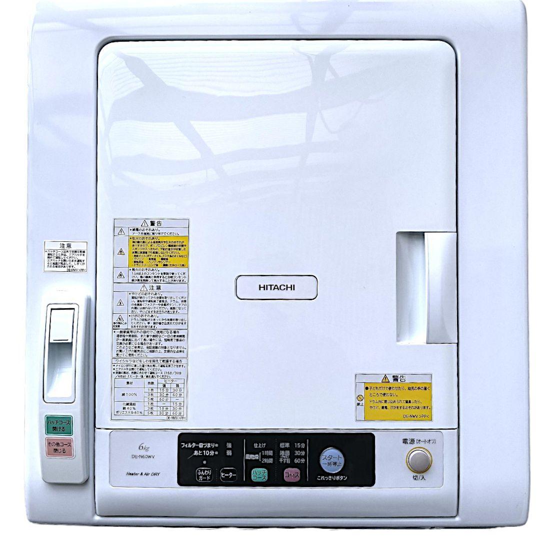 2020年】美品 日立 6kg 衣類乾燥機 DE-N60WV 大容量 送料無料 - メルカリ