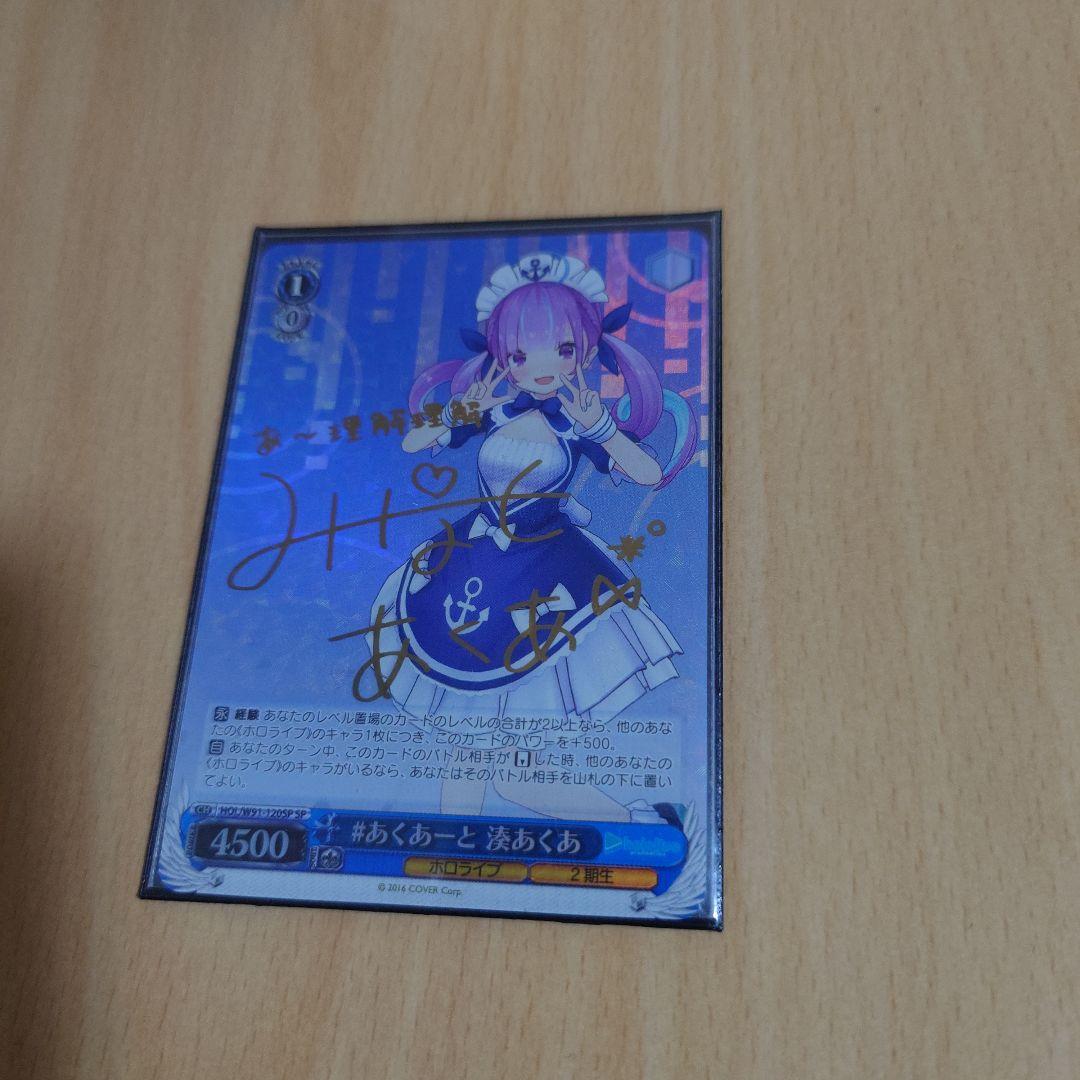 あくあーと　　湊あくあ sp サイン