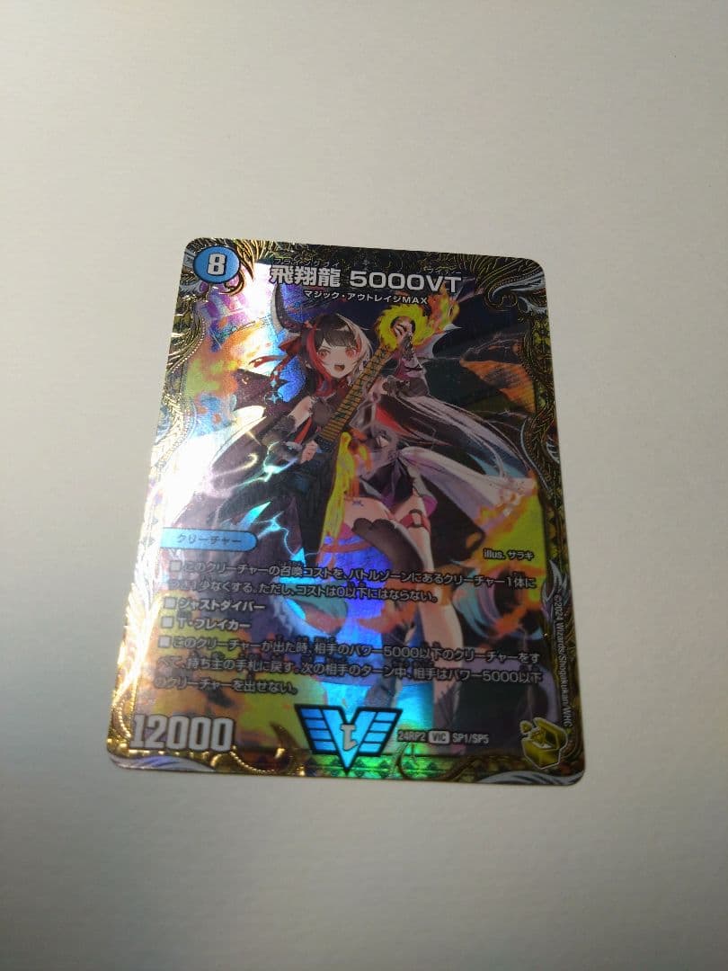 デュエルマスターズ　飛翔龍5000VT 金トレジャー 2026年最新】金トレ 5000vtの人気アイテム - メルカリ