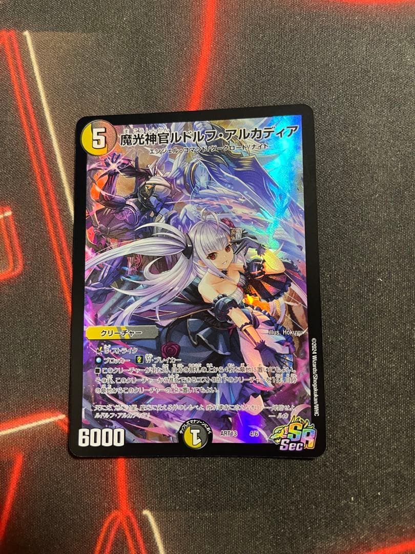 デュエマ 魔光神官ルドルフアルカディア 神アート1枚