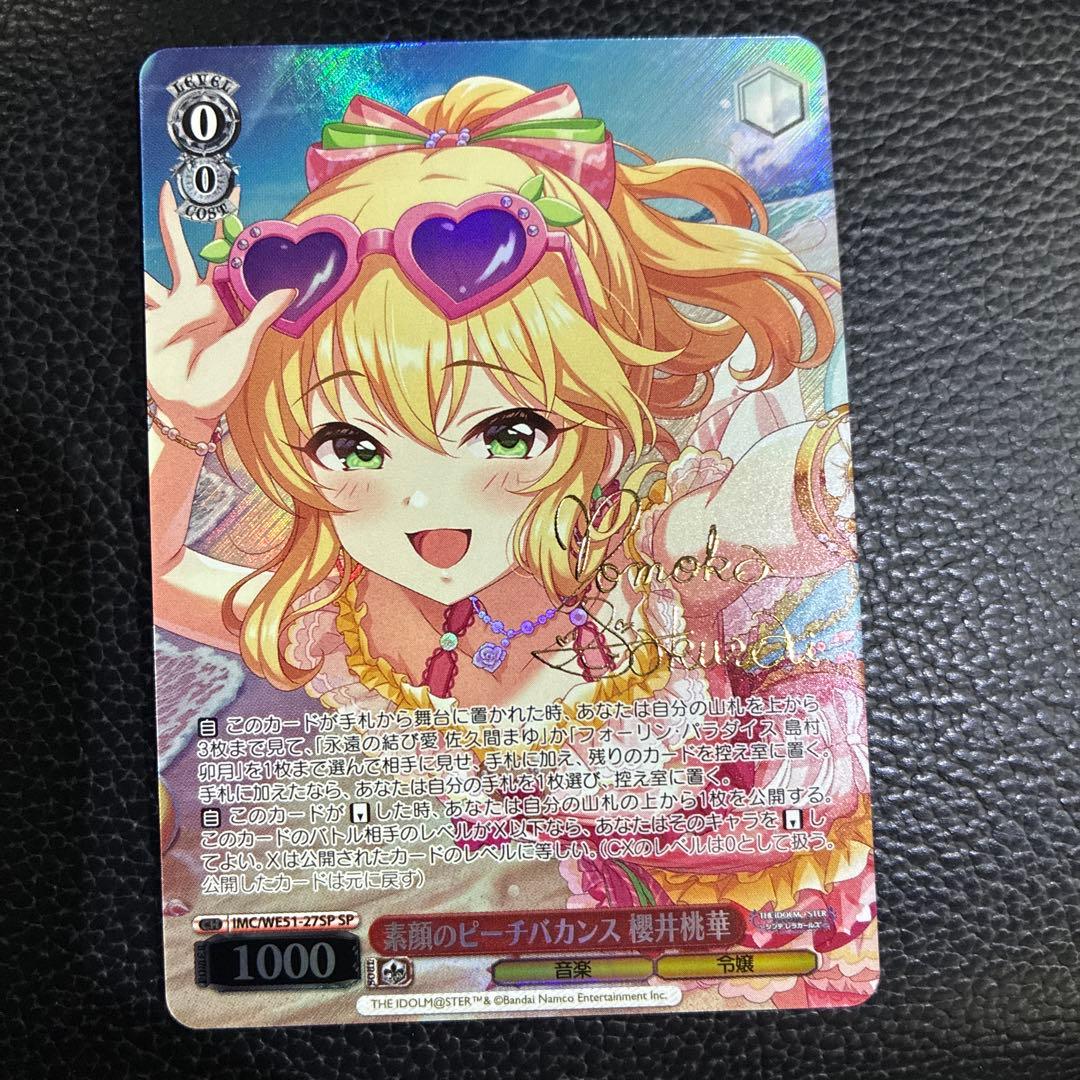 ヴァイス　SP　サイン　素顔のピーチバカンス　櫻井桃華　デレマス