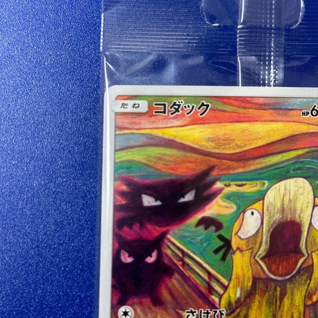 未開封 コダック ムンク さけび - メルカリ