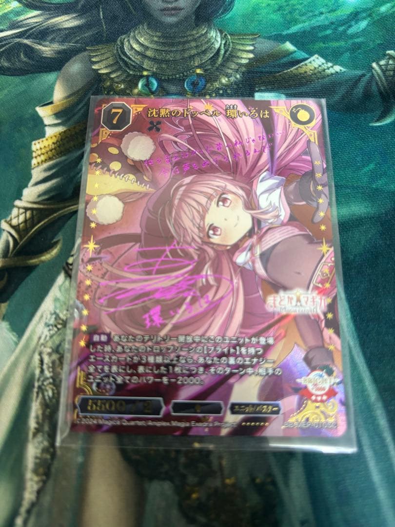 沈黙のドッペル　環いろは　sc シークレット　麻倉ももサイン　ビルディバイド