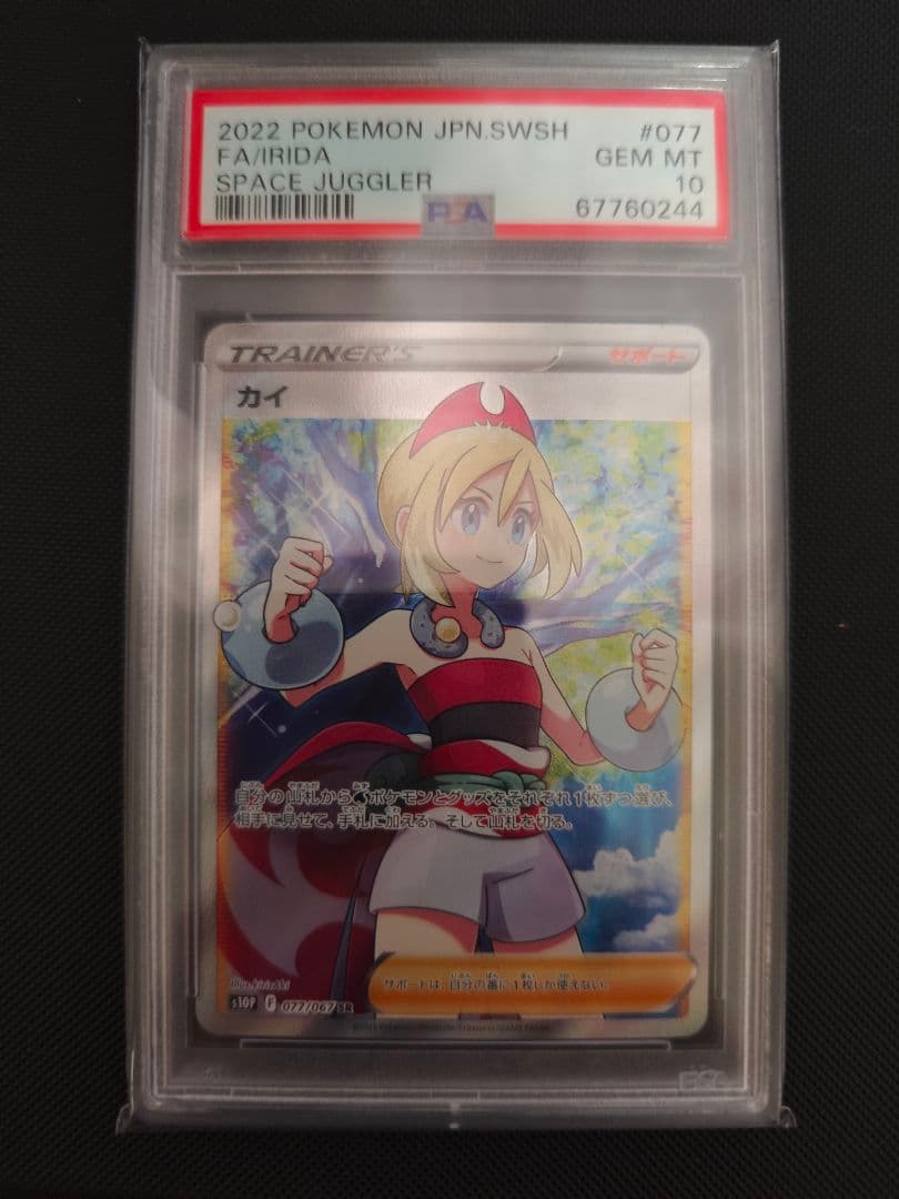 カイ SR S10P スペースジャグラー 077/067　psa10