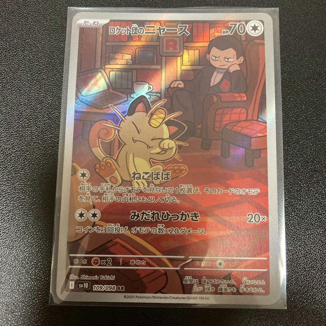 ロケット団のニャース AR SV10 ロケット団の栄光 109/098 - メルカリ