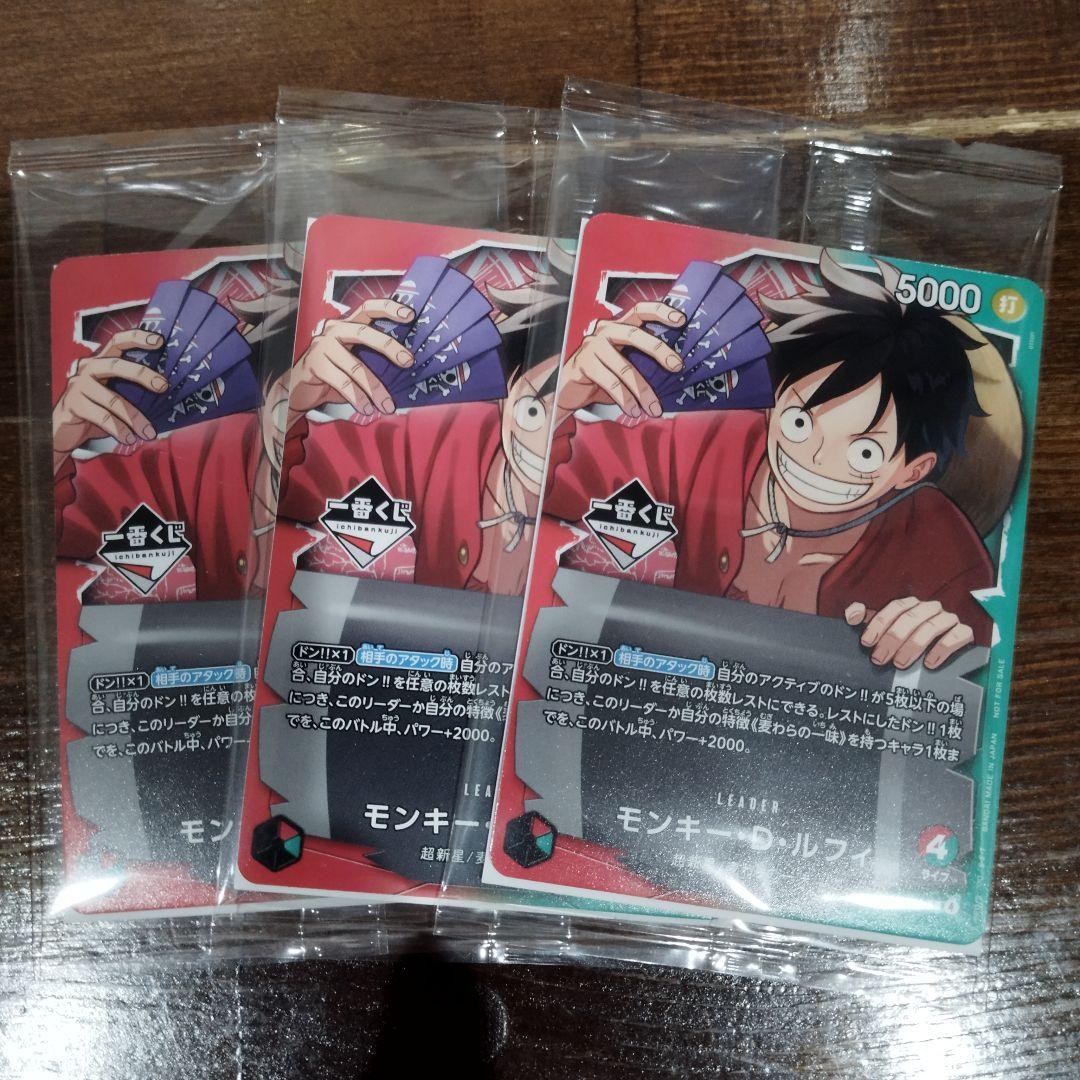 一番くじ】ワンピースカードゲーム プロモ モンキー・D・ルフィ 3枚