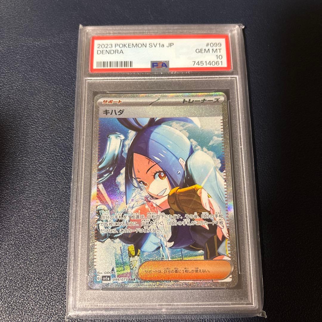 ポケモンカード　キハダ　SAR PSA10