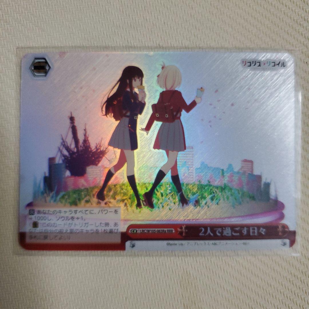 2人で過ごす日々 a RRR