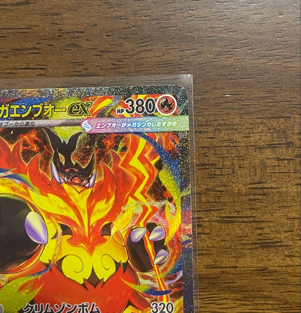 メガエンブオーex SAR仕様スタートデッキ100 no.101シークレット