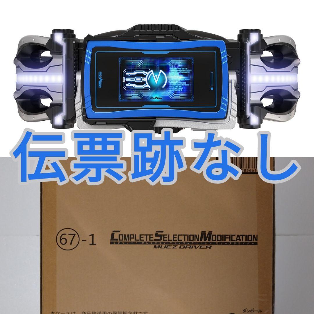 CSMミューズドライバー 輸送箱未開封 伝票跡なし パラダイス