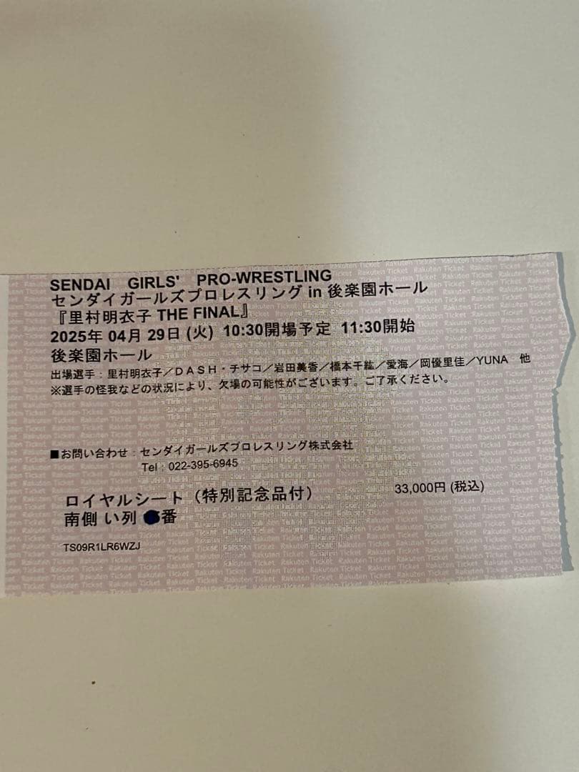 限定品・非売品】女子プロレス里村明衣子引退試合ロイヤルシート記念品