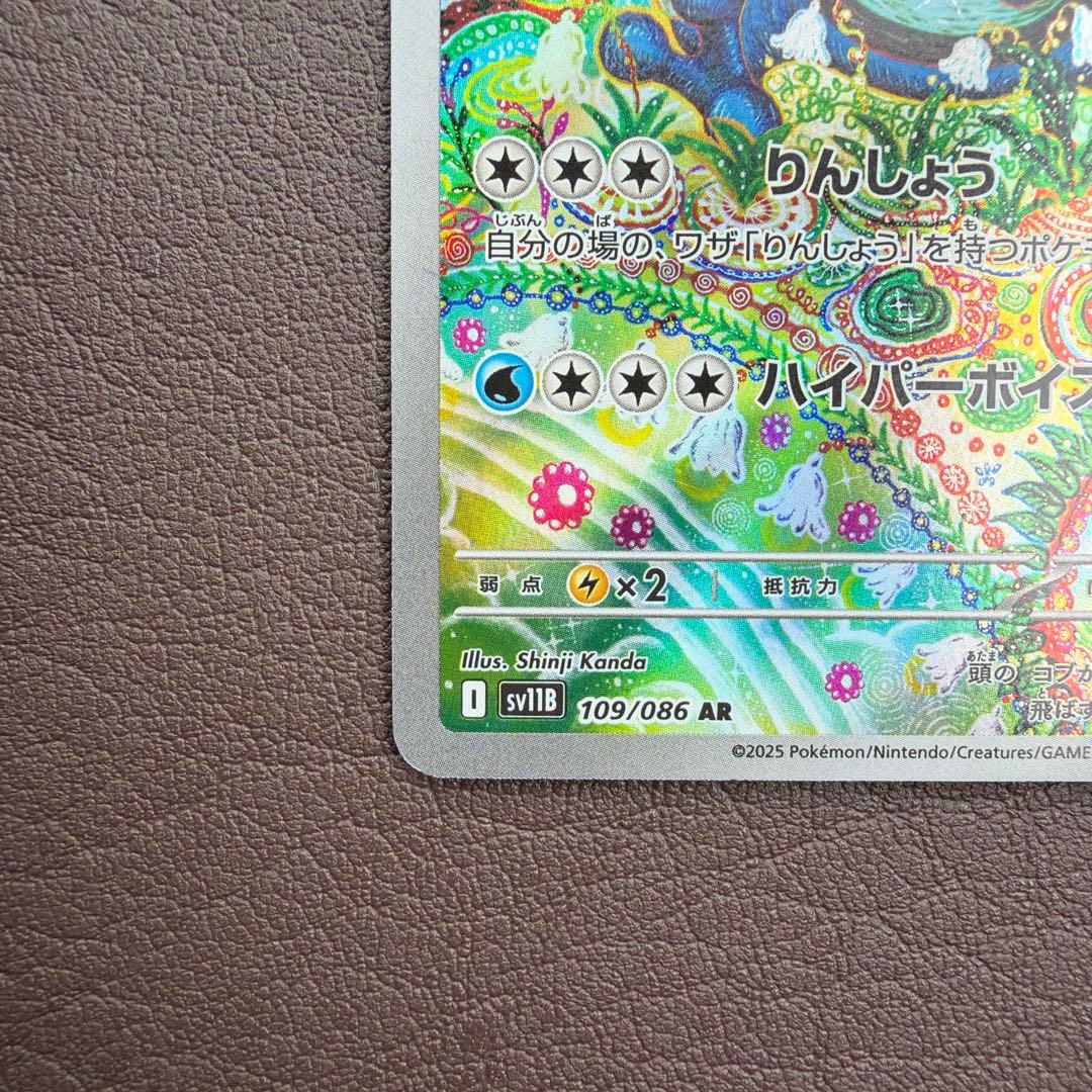 ガマゲロゲ AR SV11B 109/086 ブラックボルト - メルカリ