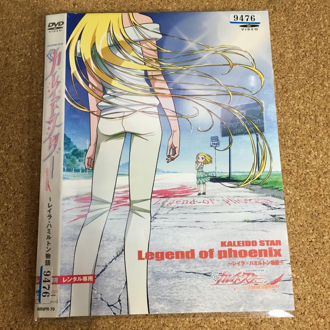 カレイドスター Legend of Phoenix～レイラ・ハミルトン物語