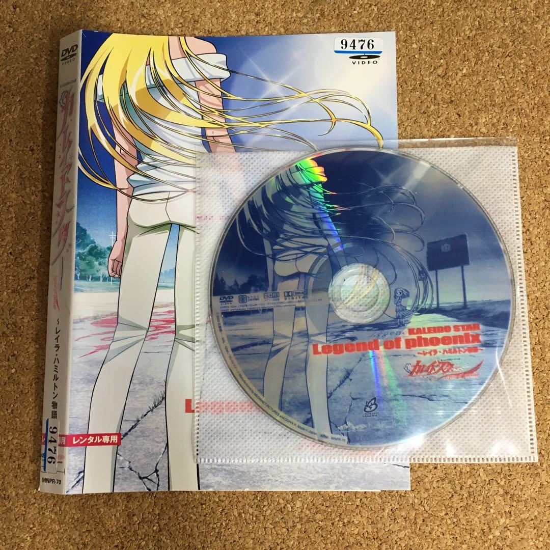 カレイドスター Legend of Phoenix～レイラ・ハミルトン物語