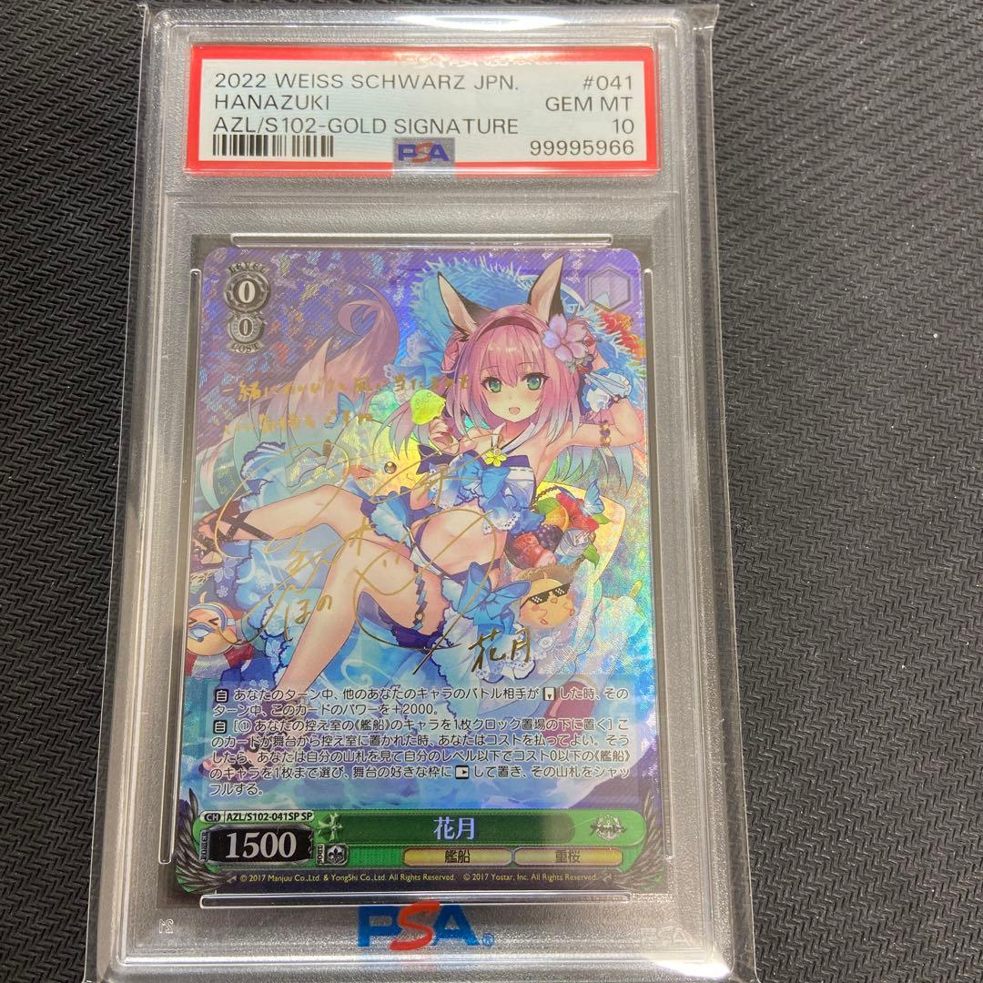 PSA10 ヴァイス アズールレーン 花月　SP