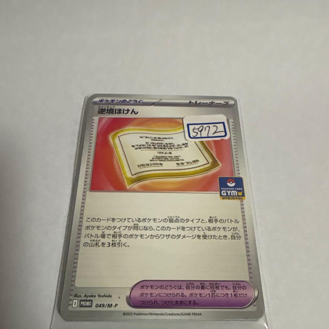 ポケカ　逆境ほけん　一枚300円 プロモカードパック第6弾、公開！ | ポケモンカードゲーム公式ホームページ