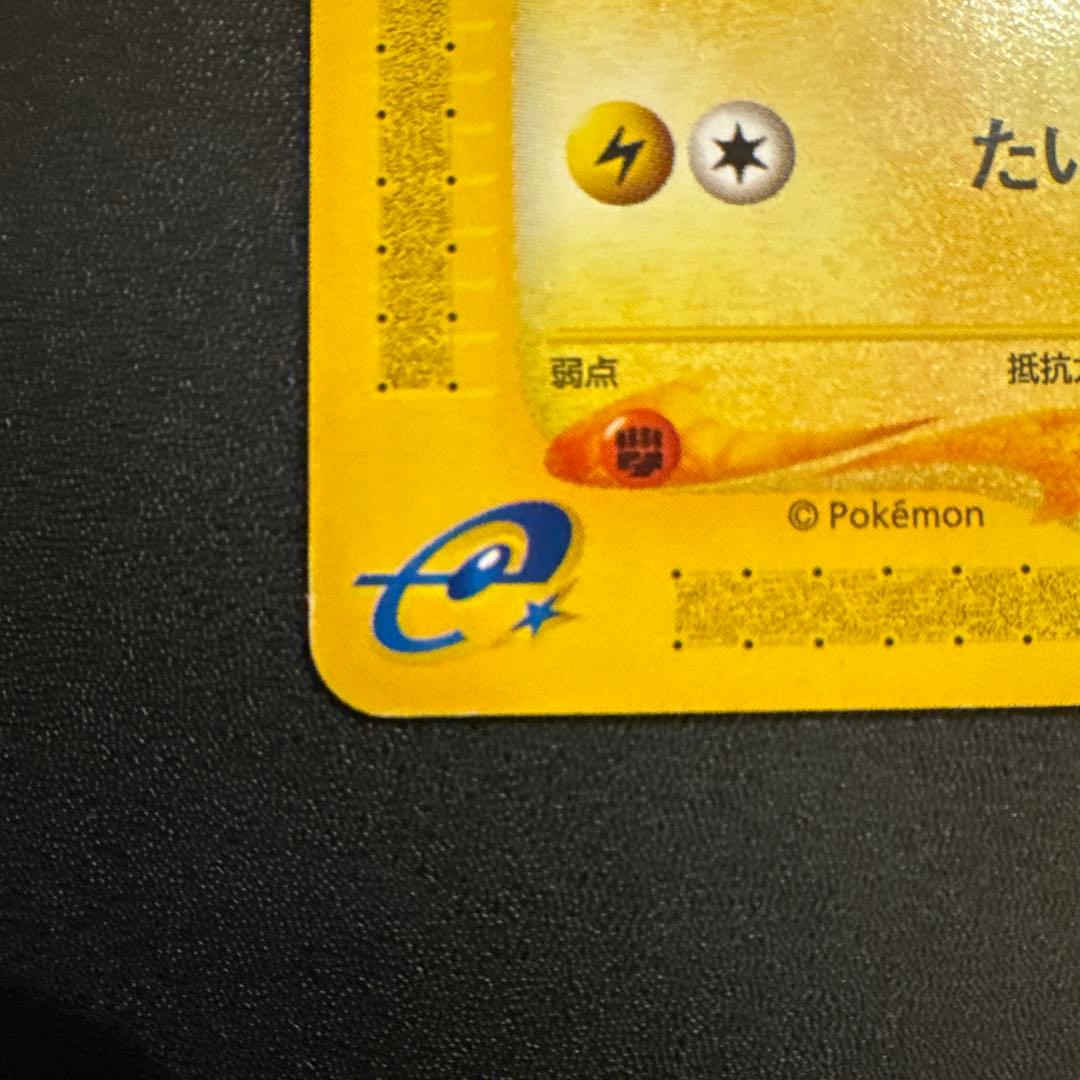 ポケモンカード eカード ピカチュウ 1ed 016/128 - メルカリ