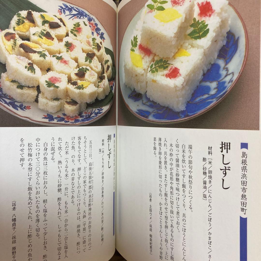 聞き書 ふるさとの家庭料理 全巻セット - メルカリ