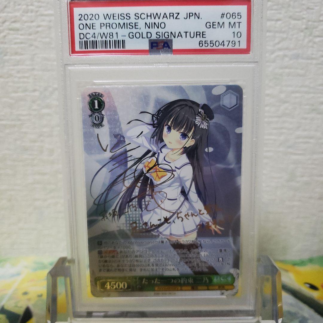 ヴァイスシュヴァルツ　たった一つの約束 二乃 サイン SP PSA10