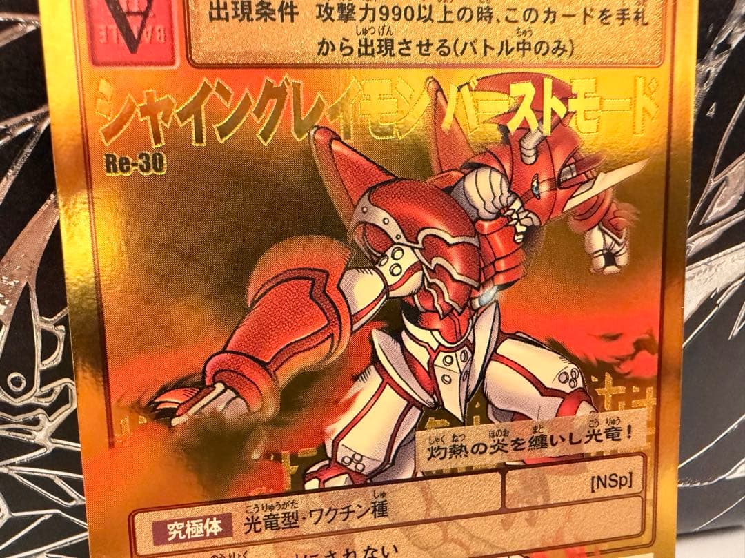 【Reシリーズ】No.30 シャイングレイモン バーストモード