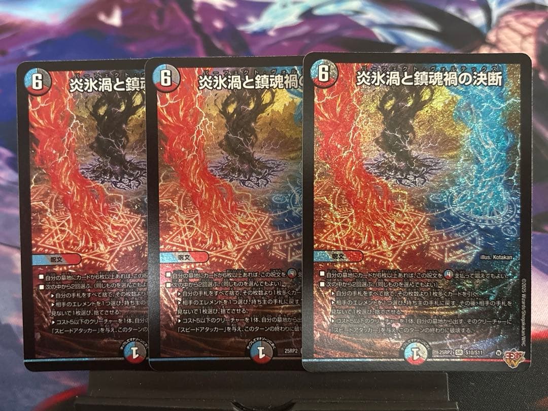 炎氷渦と鎮魂禍の決断 （パーフェクトヴォルテックス）3枚