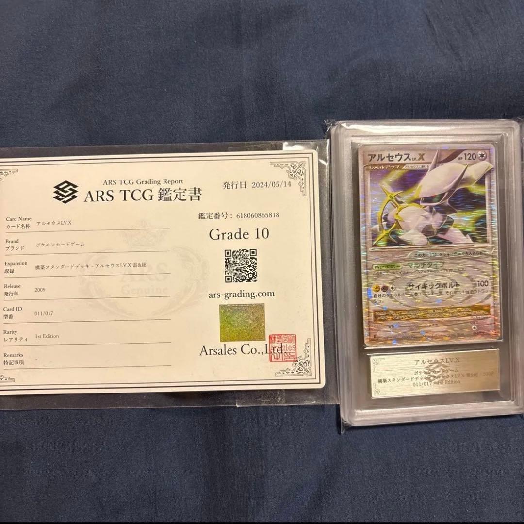 ポケモンカード アルセウスLV.X 1st ARS10 鑑定書付き011/017 状態A-〕アルセウスLV.X(左向)【-】{011/017}