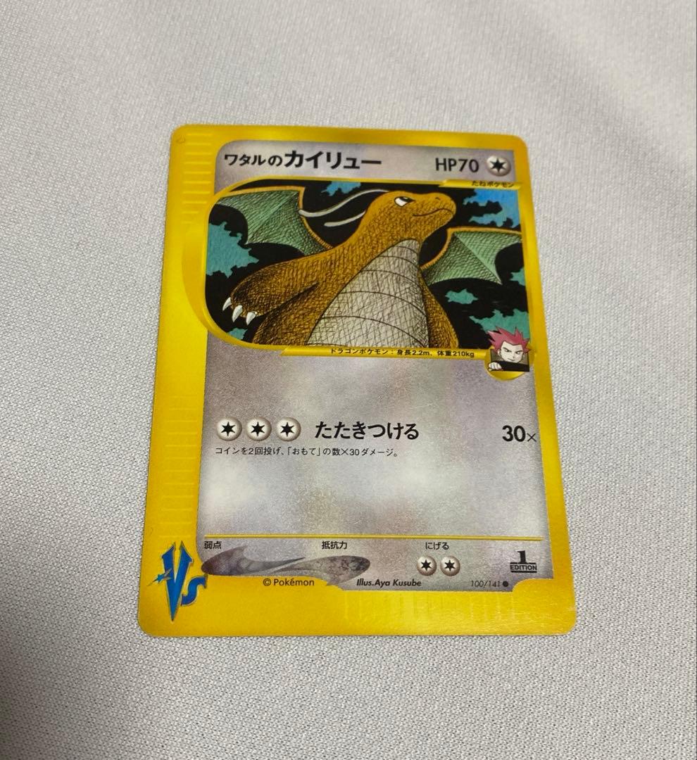 ポケモンカード ワタルのカイリュー VS
