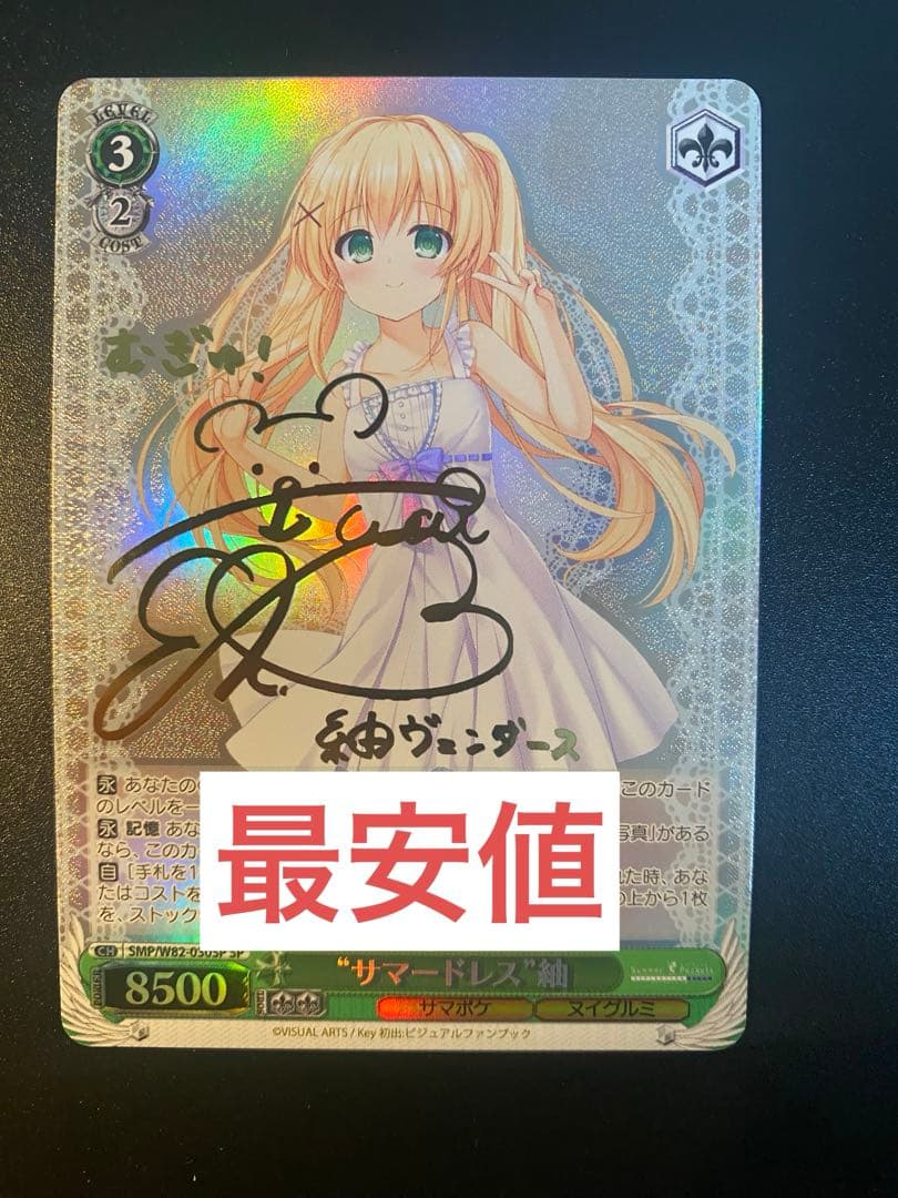 ヴァイスシュヴァルツ　summer pockets サマードレス　紬　sp