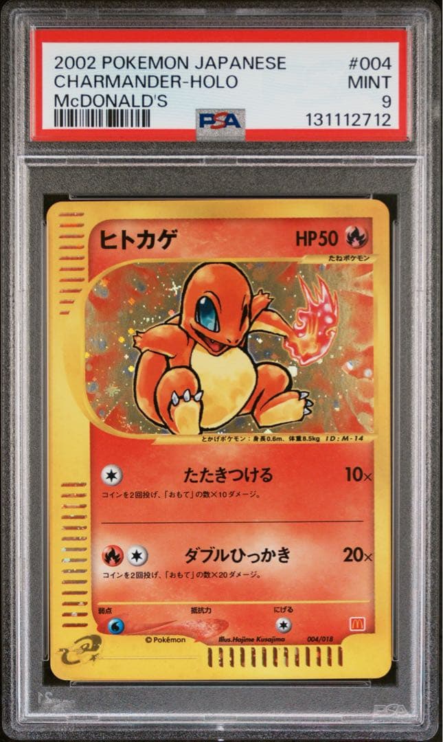 PSA9 ヒトカゲ カードe マクドナルド 004/018