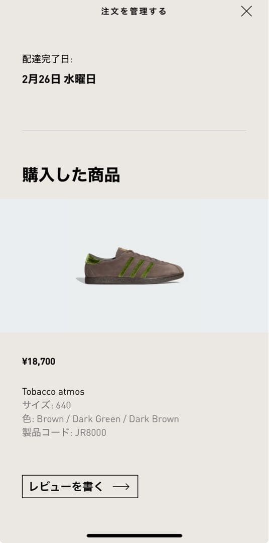 靴 adidas TABACCO ATMOS \"NENRIN\"