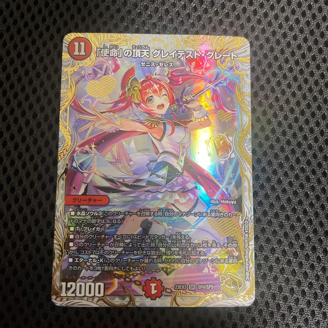 デュエルマスターズ 使命の頂点グレイテストグレート 金トレジャー