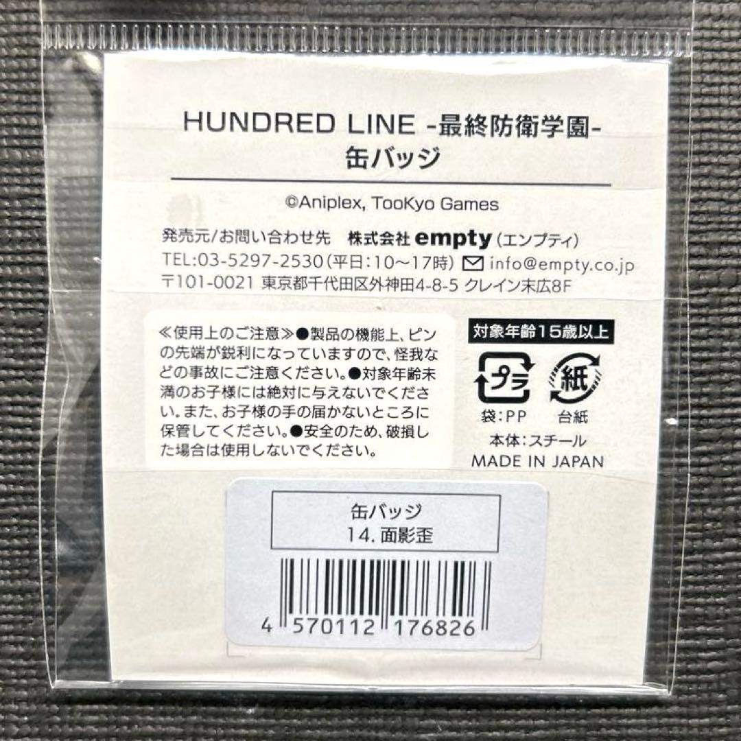 ハンドレッドライン 最終防衛学園 面影 歪 缶バッジ - メルカリ