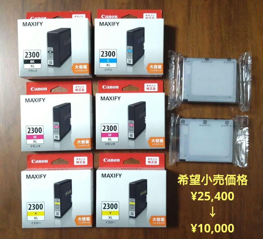 キヤノン純正　大容量インクタンク　PGI-2300XL　8本セット Canon インクタンク PGI-2300XL（大容量）シリーズ 純正：日本最大級の