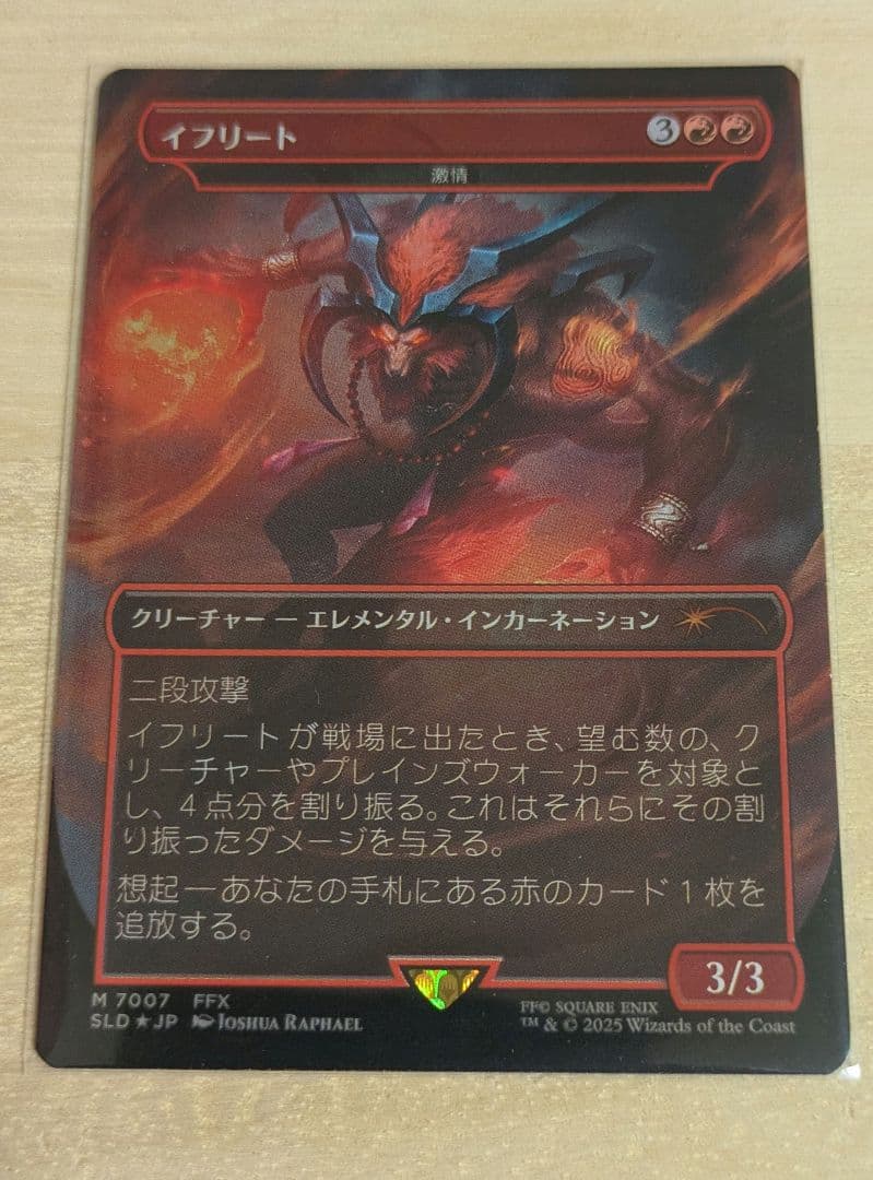 MTG FF Secret Lair イフリート(激情)